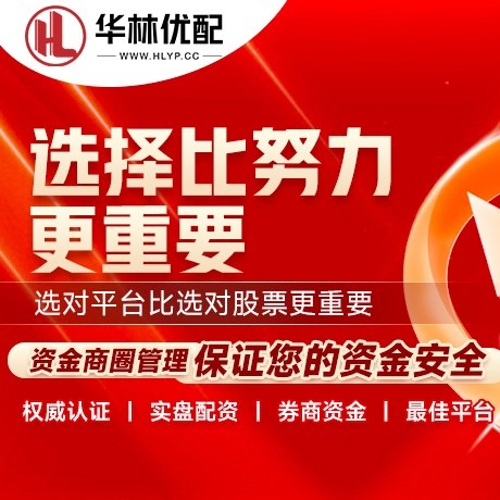 华为版亚金配资